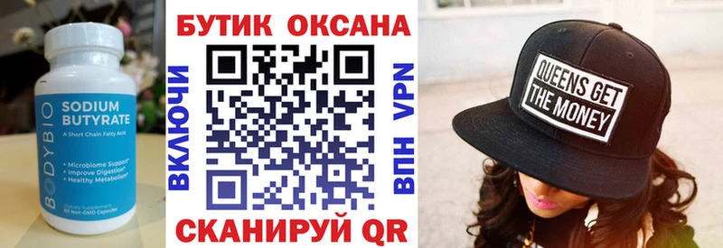 БУТИРАТ BDO  Тутаев 
